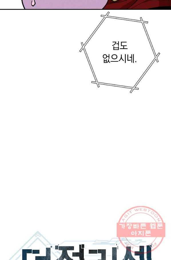 던전리셋_105화 55