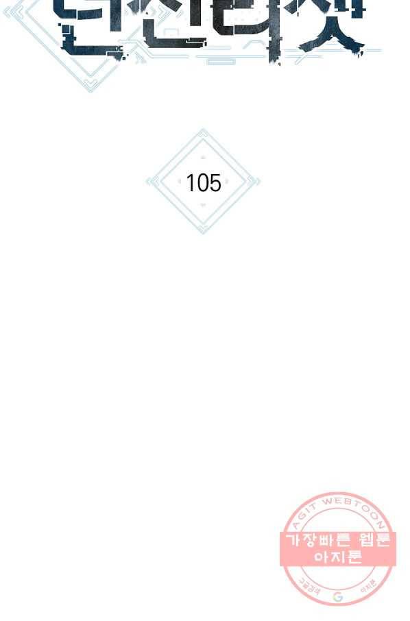 던전리셋_105화 56