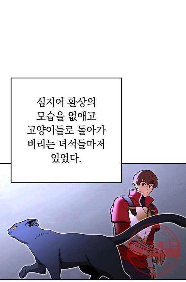 던전리셋_105화 58