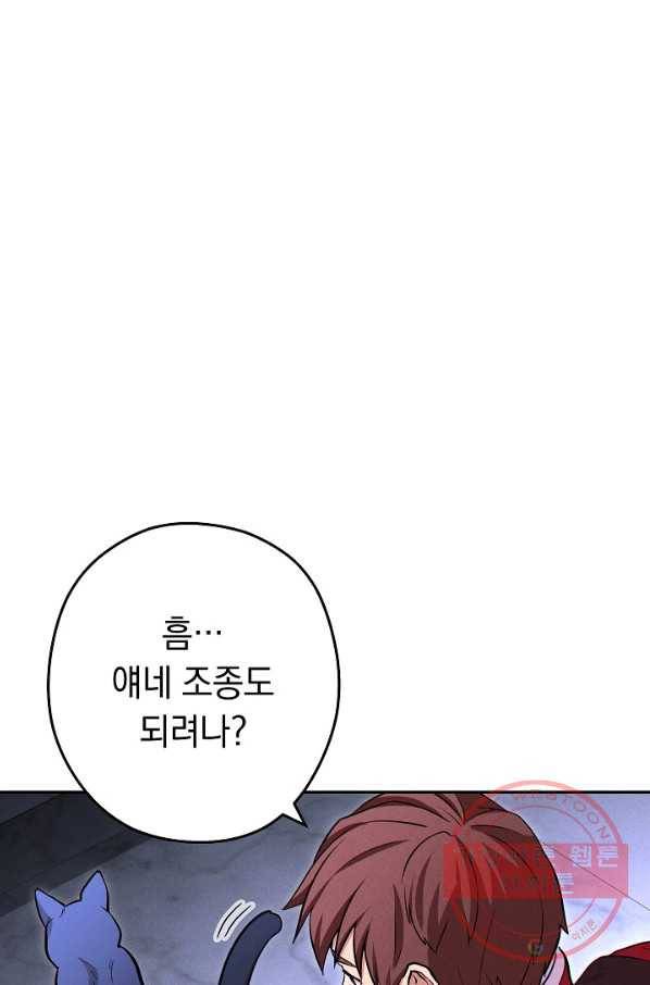 던전리셋_105화 59