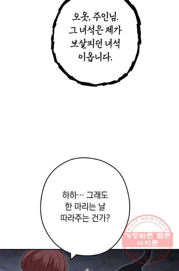 던전리셋_105화 68