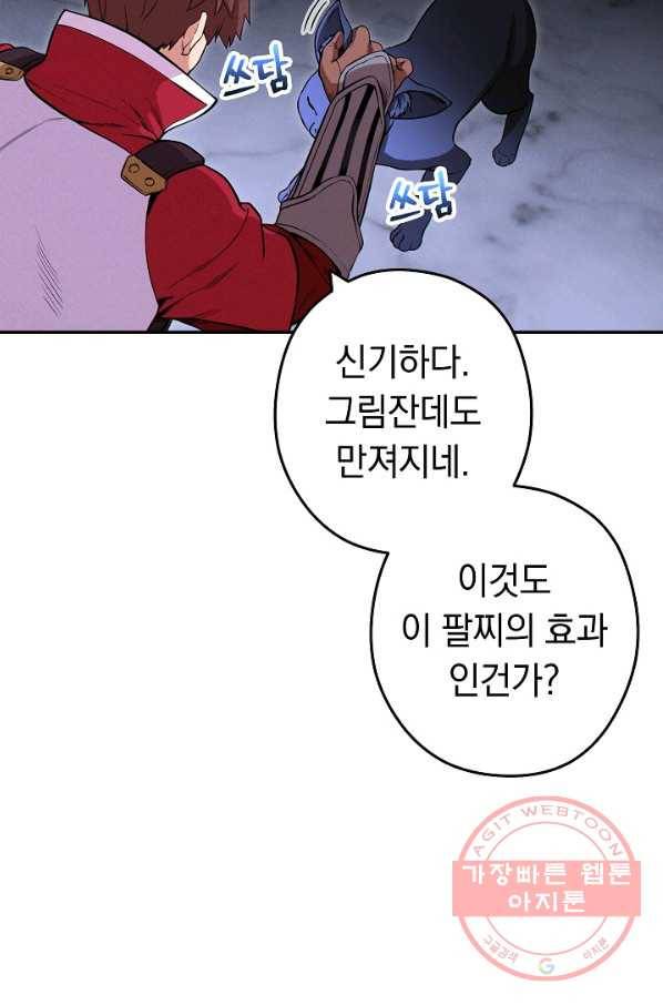 던전리셋_105화 69