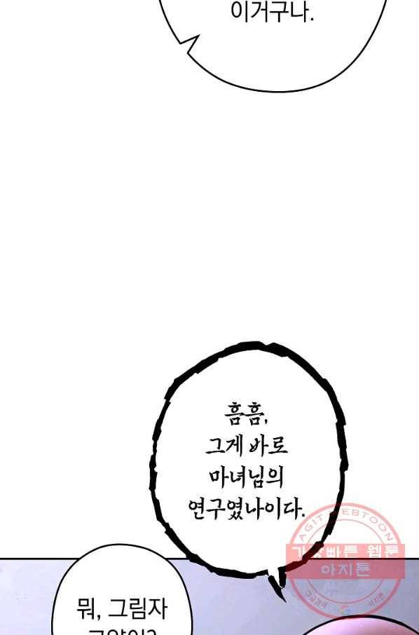 던전리셋_105화 85