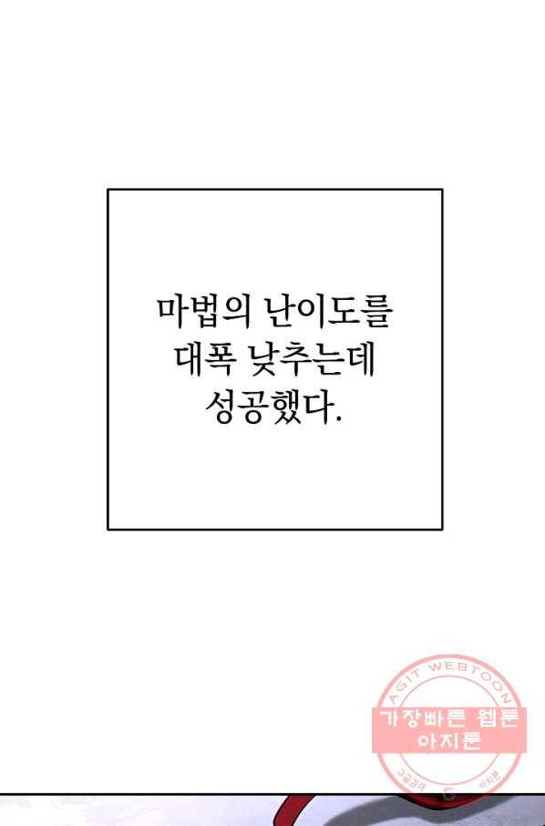 던전리셋_105화 91