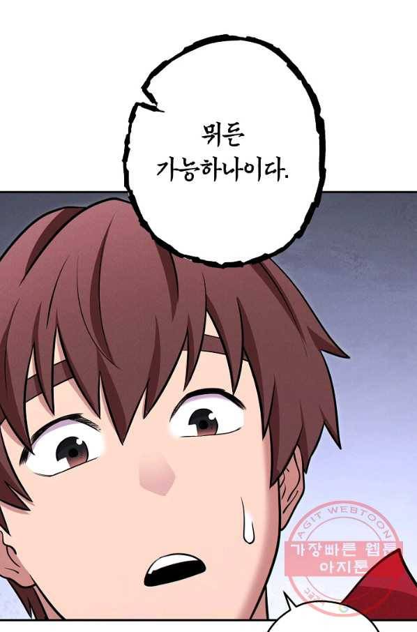 던전리셋_105화 95