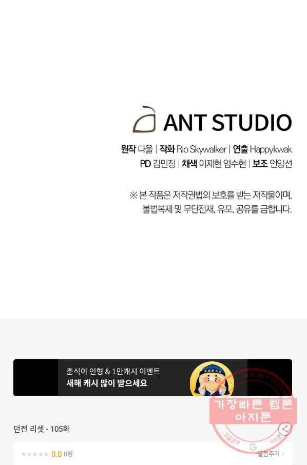 던전리셋_105화 102
