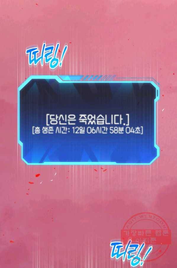 지옥에서 독식 19화 1