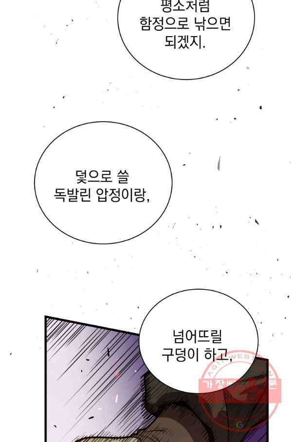 지옥에서 독식 19화 13