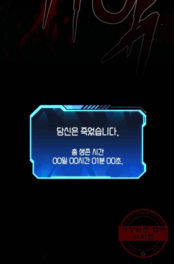 지옥에서 독식 19화 19