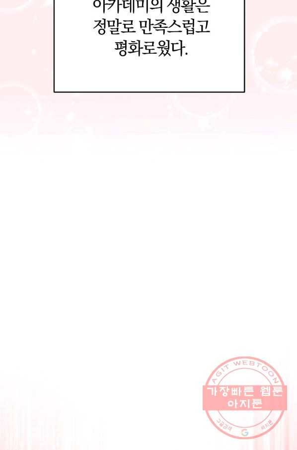 로열 셰프 영애님 52화 2