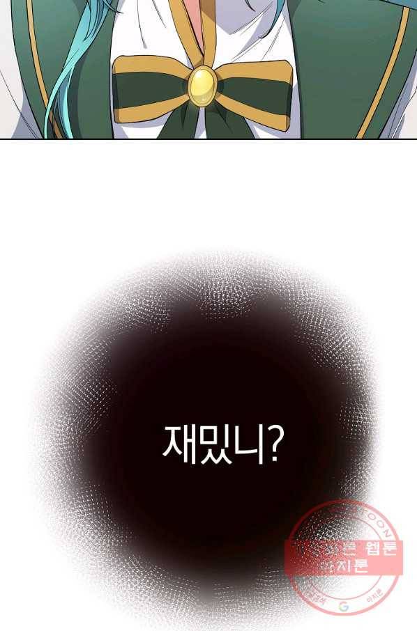 로열 셰프 영애님 52화 10
