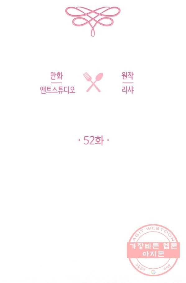 로열 셰프 영애님 52화 12