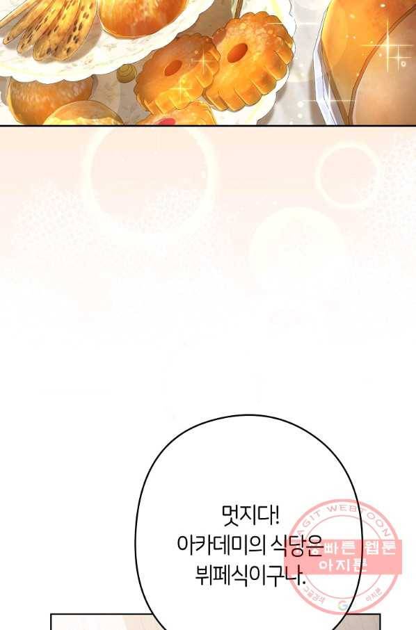 로열 셰프 영애님 52화 14