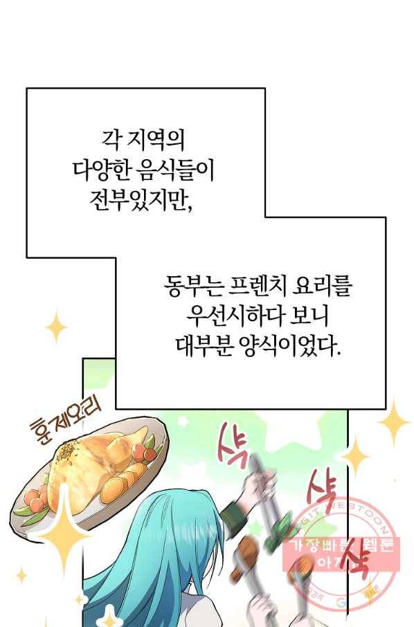 로열 셰프 영애님 52화 16