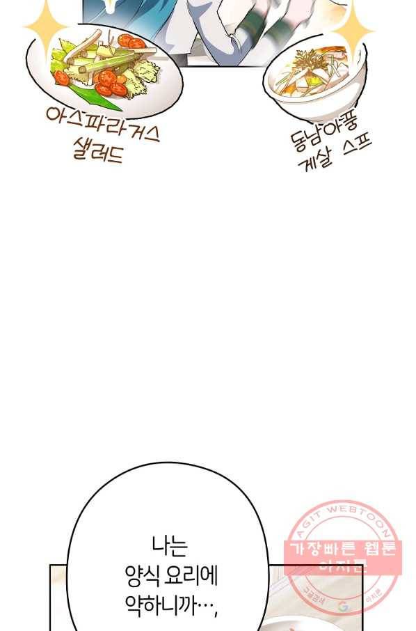 로열 셰프 영애님 52화 17