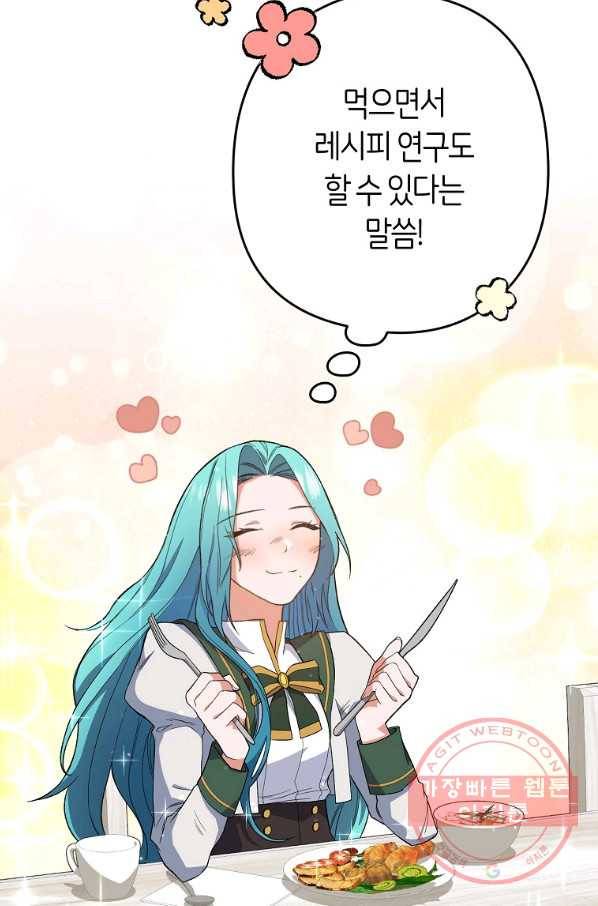 로열 셰프 영애님 52화 19