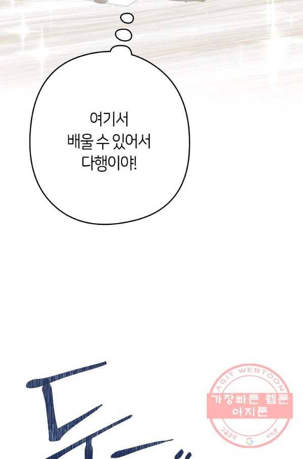 로열 셰프 영애님 52화 20