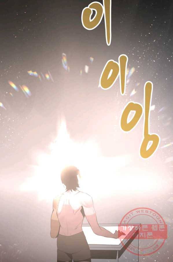 던전 마제스티 113화 20