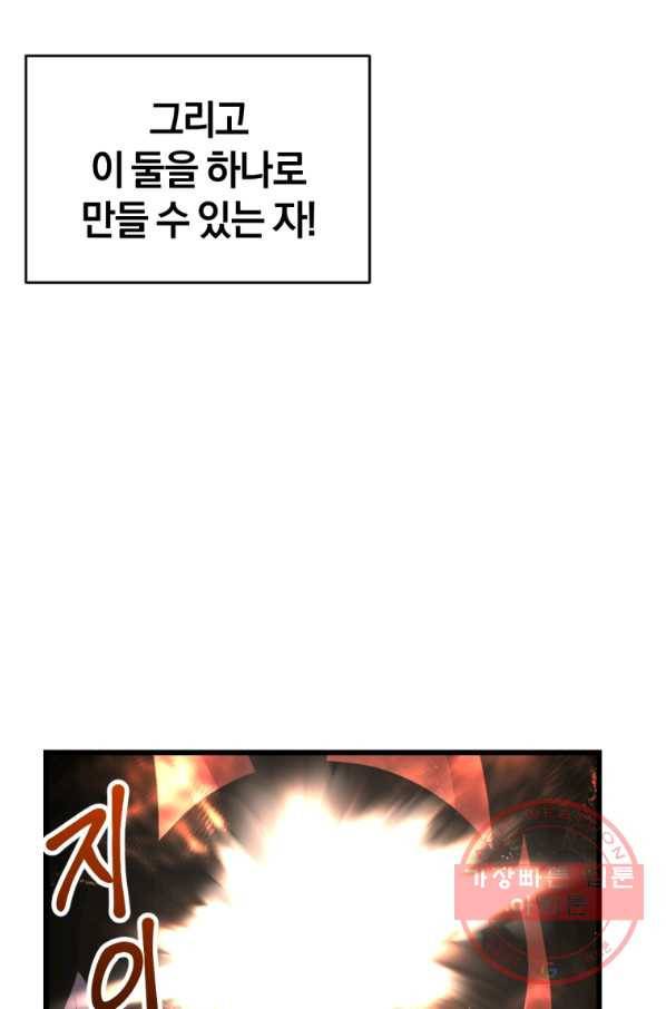 던전 마제스티 113화 24