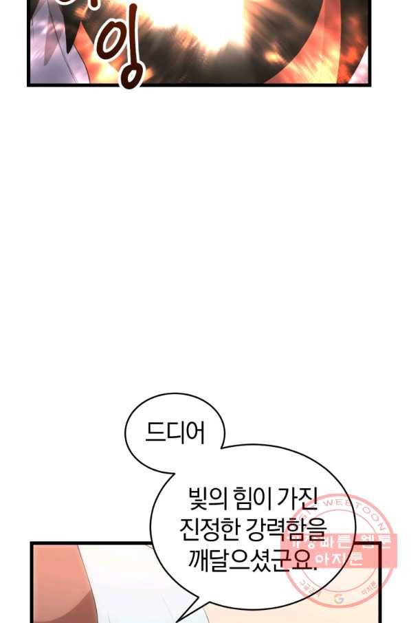 던전 마제스티 113화 25