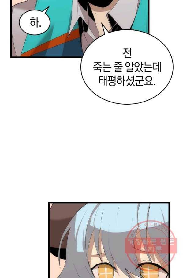 던전 마제스티 113화 30