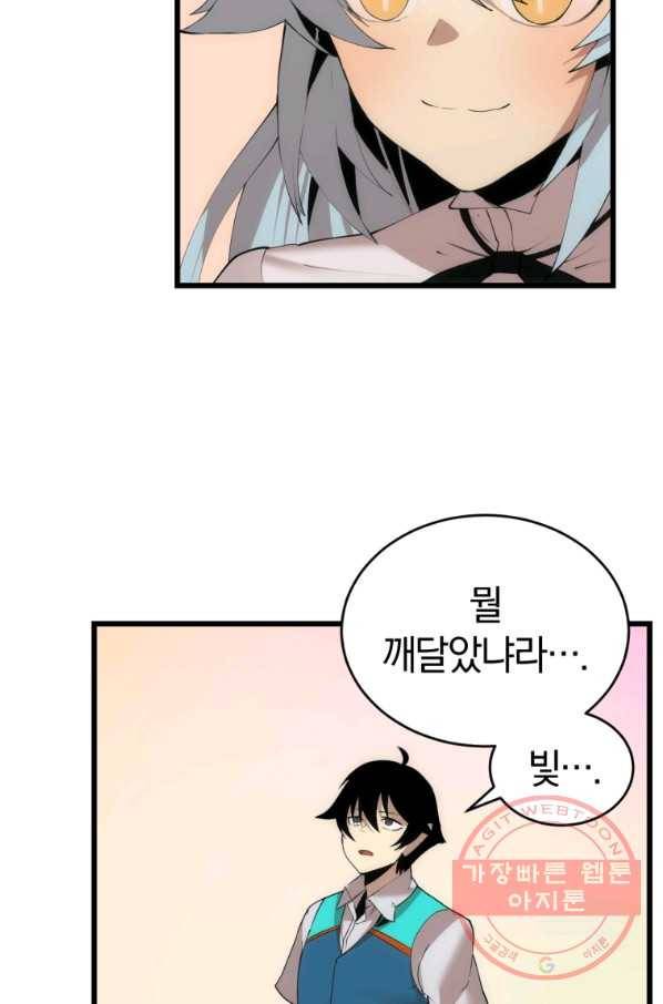 던전 마제스티 113화 31