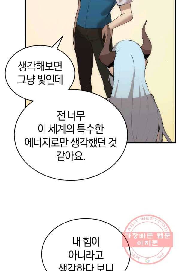 던전 마제스티 113화 32