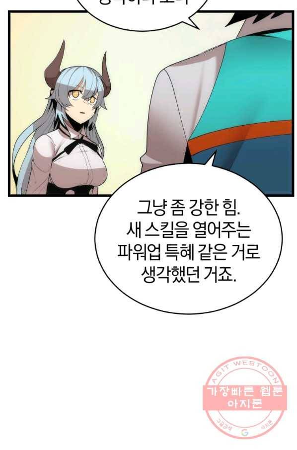 던전 마제스티 113화 33
