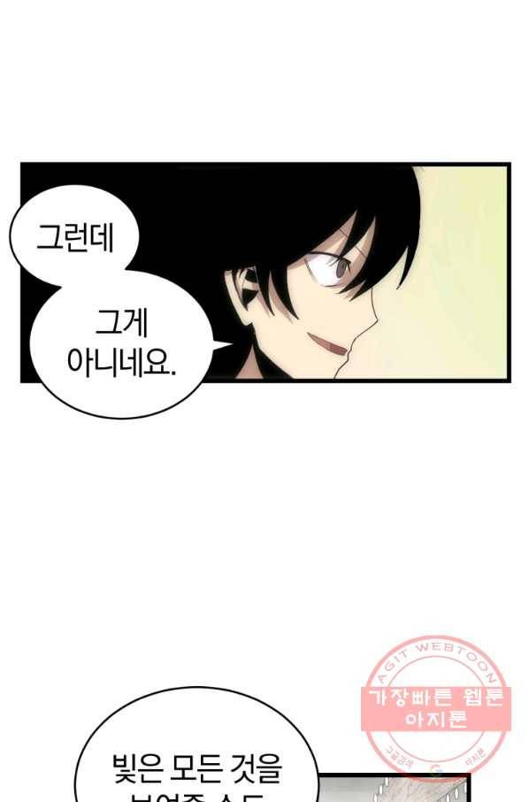 던전 마제스티 113화 34
