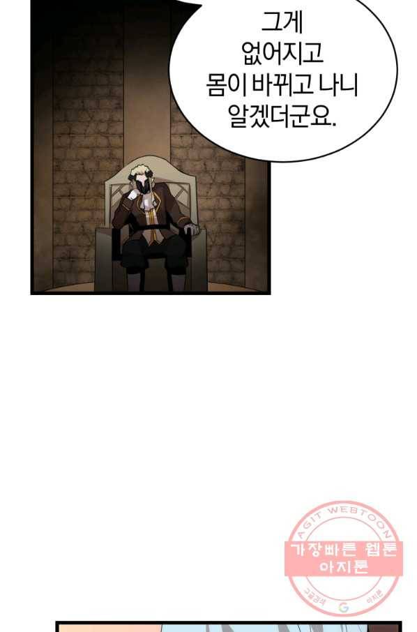던전 마제스티 113화 36
