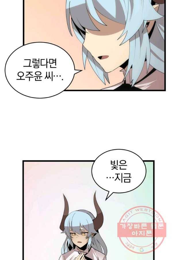 던전 마제스티 113화 37