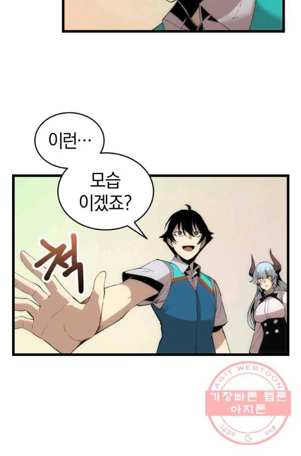 던전 마제스티 113화 39