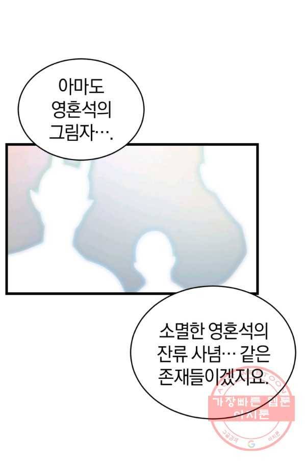 던전 마제스티 113화 43