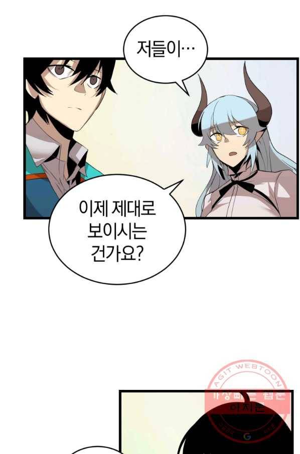 던전 마제스티 113화 44