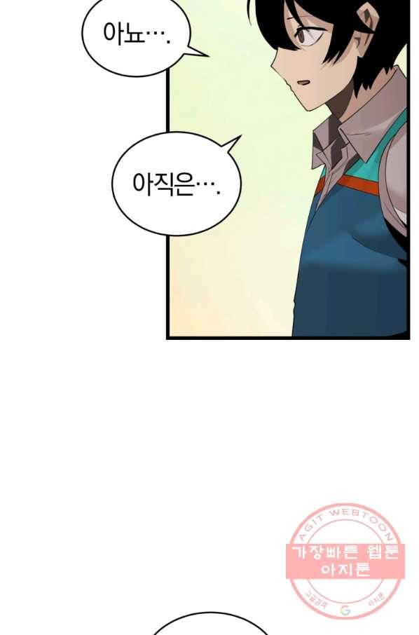 던전 마제스티 113화 45