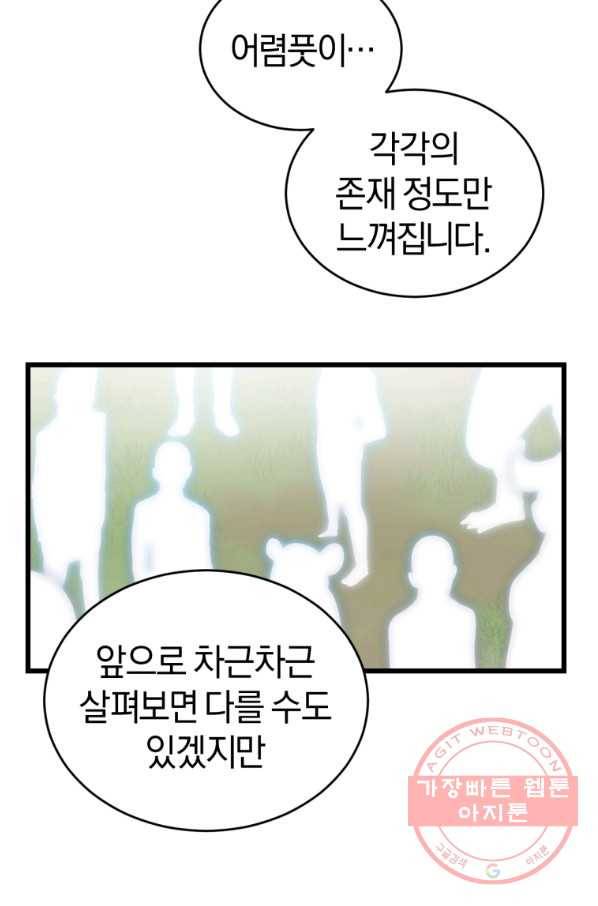 던전 마제스티 113화 46