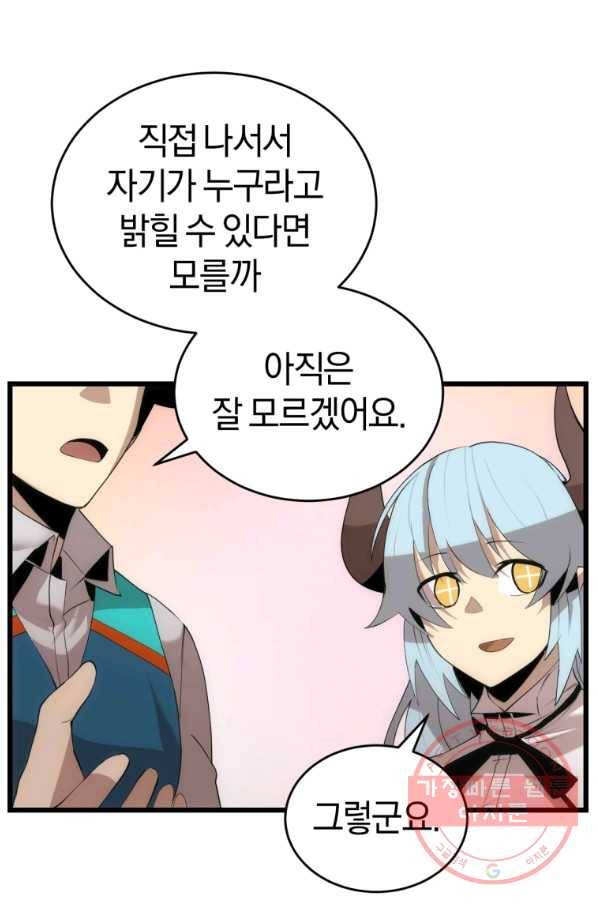 던전 마제스티 113화 47