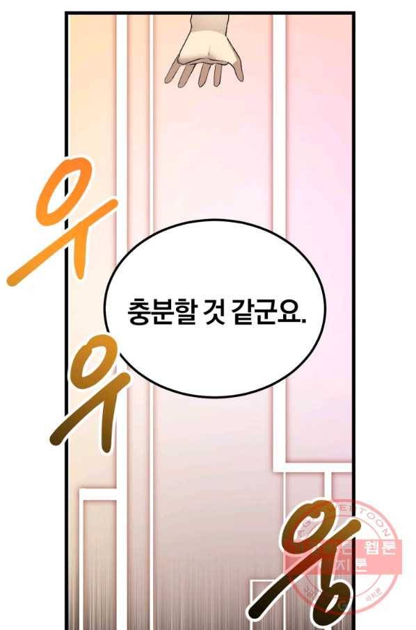 던전 마제스티 113화 50
