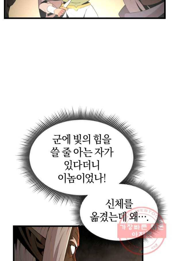 던전 마제스티 113화 54