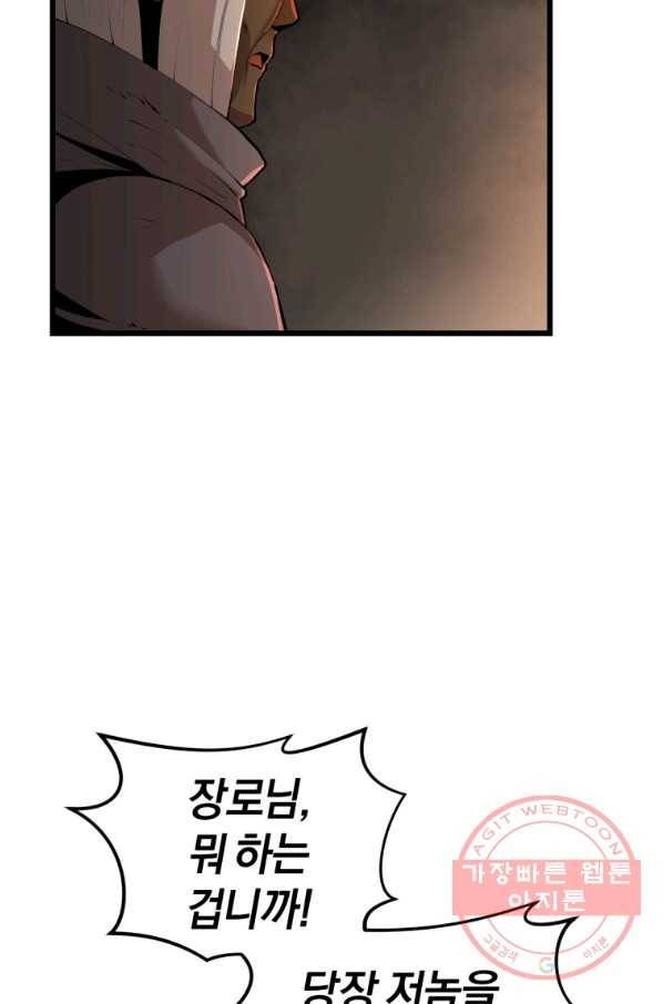 던전 마제스티 113화 55