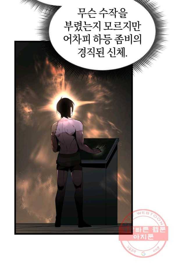 던전 마제스티 113화 57