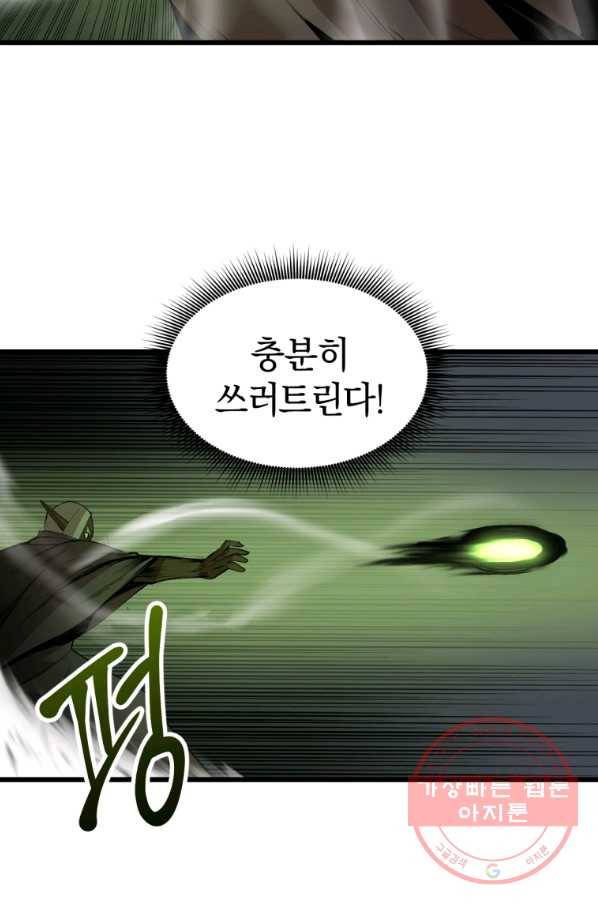 던전 마제스티 113화 59