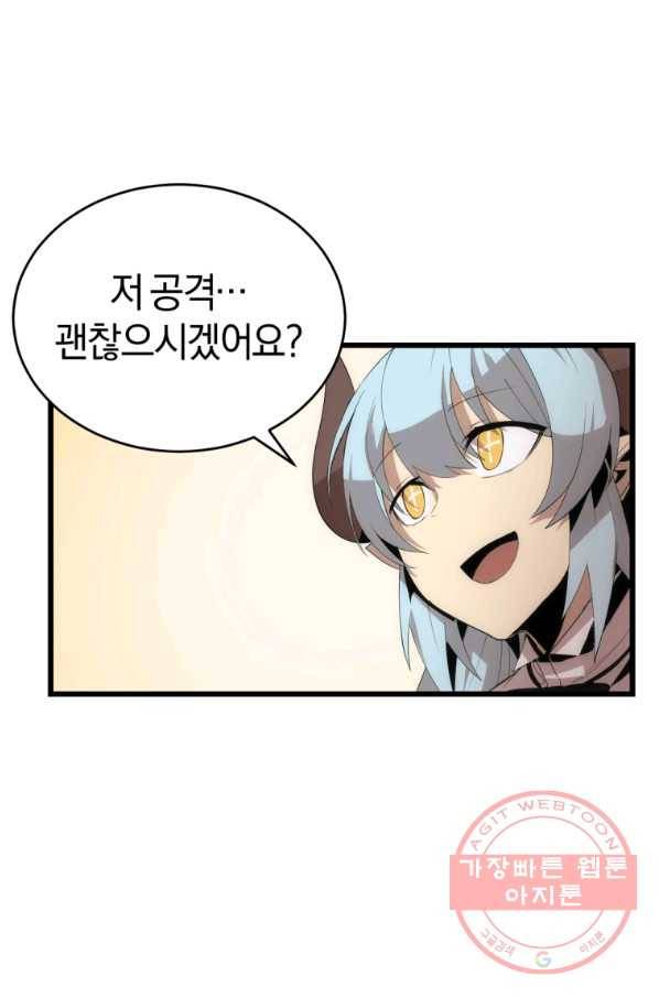 던전 마제스티 113화 60