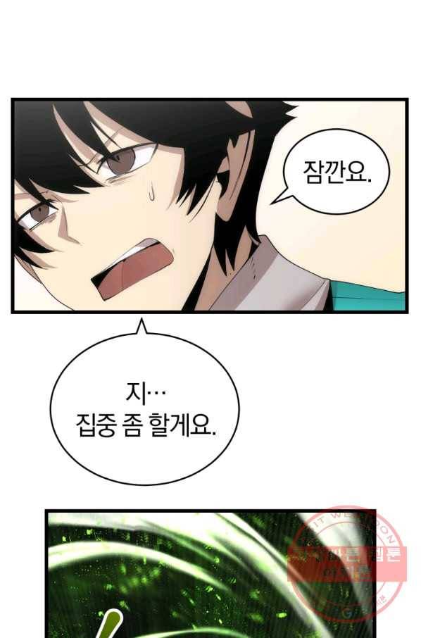 던전 마제스티 113화 61