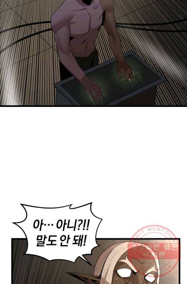 던전 마제스티 113화 66