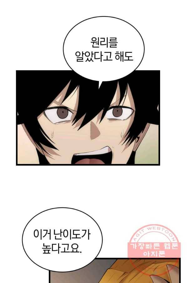 던전 마제스티 113화 68