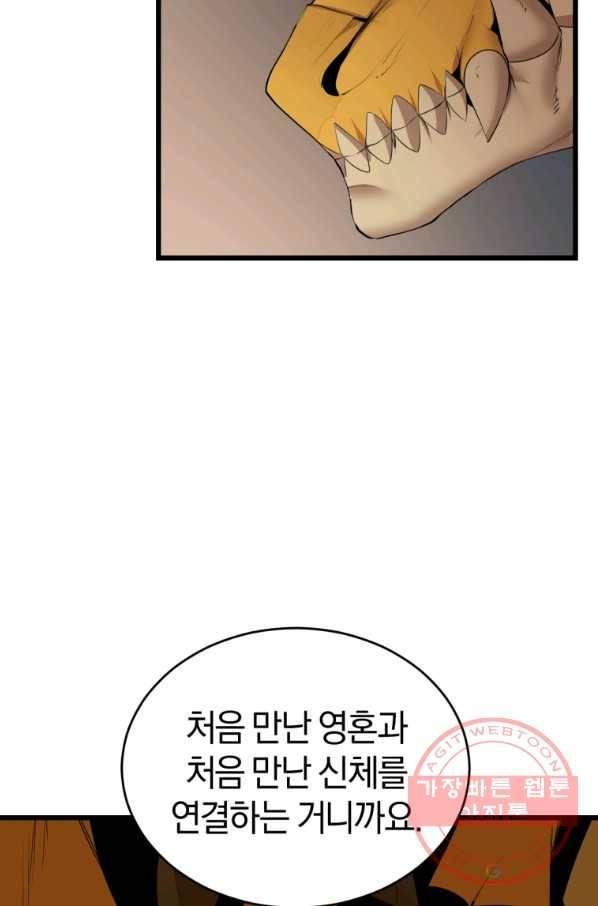 던전 마제스티 113화 69