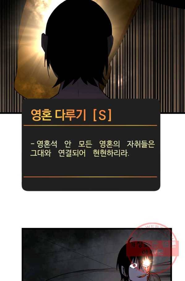 던전 마제스티 113화 71