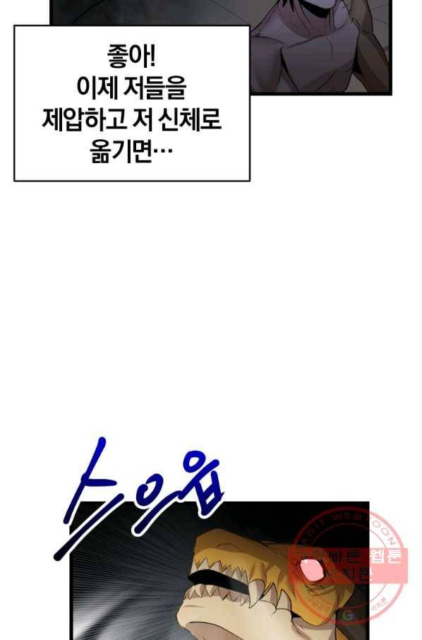 던전 마제스티 113화 72