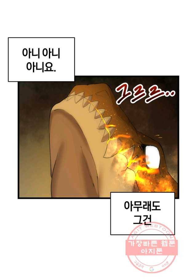 던전 마제스티 113화 74